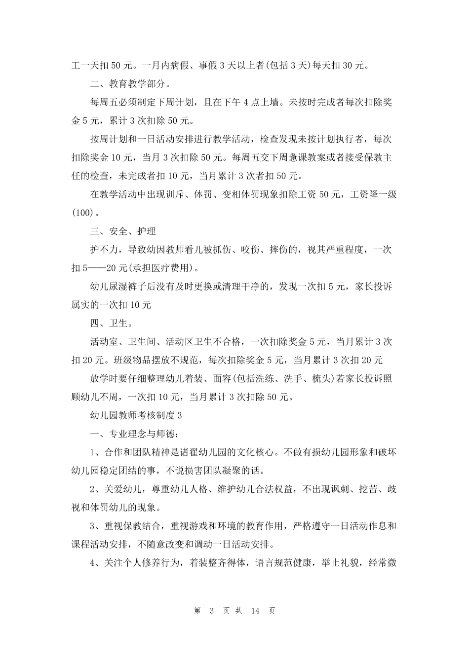 幼儿园教师考核制度_第3页