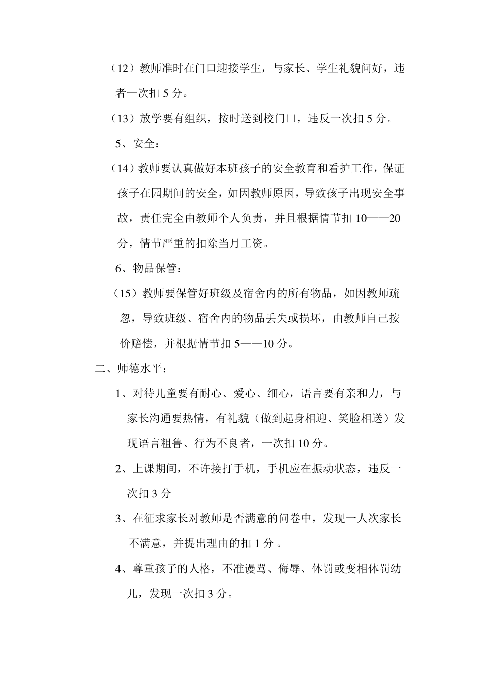 幼儿园教师考核方案共3种_第2页