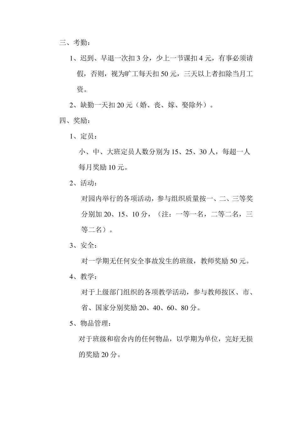 幼儿园教师考核方案共3种_第3页