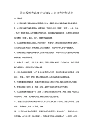幼儿园教师考试试题及答案1