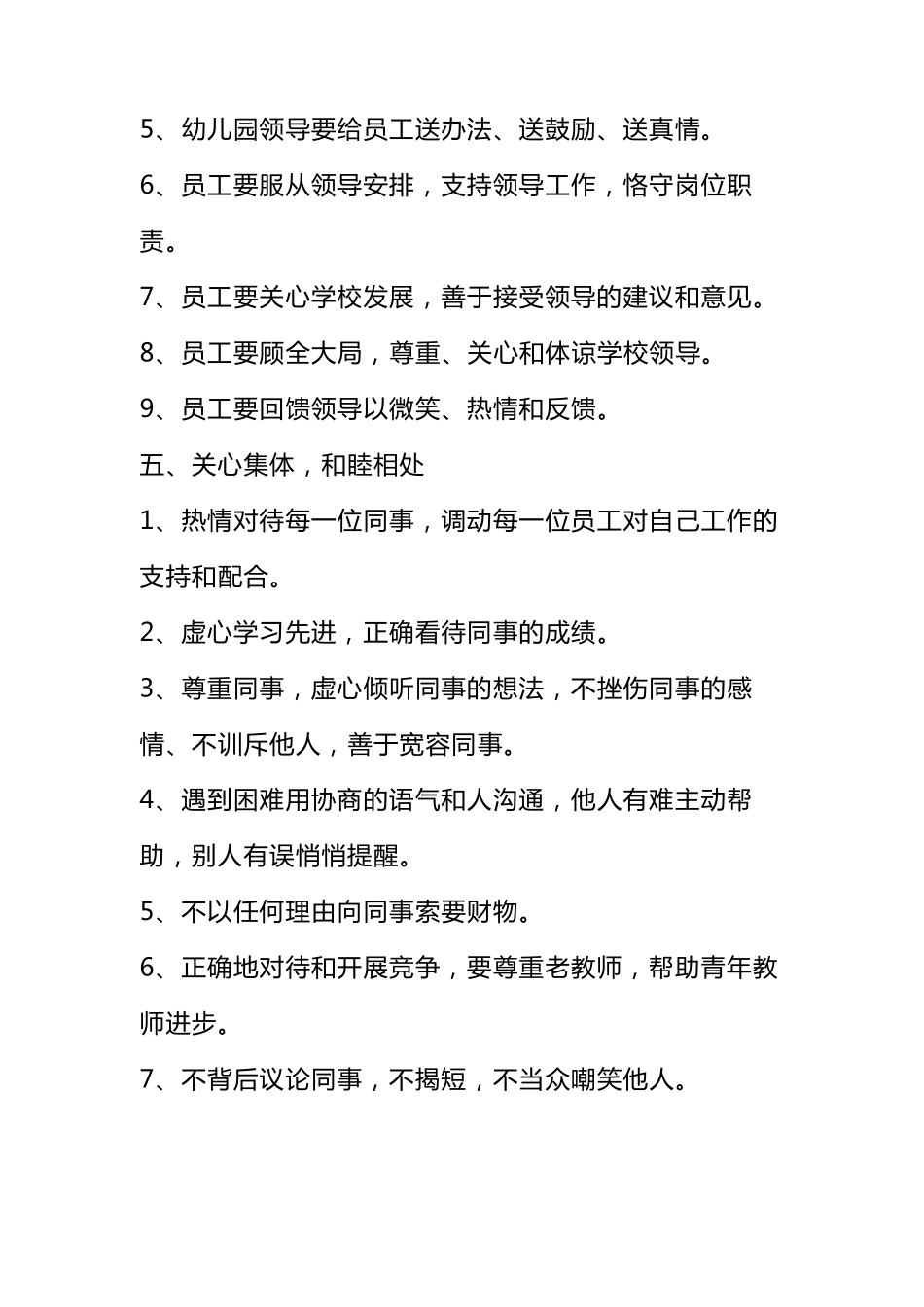 幼儿园教师职业道德准则_第3页