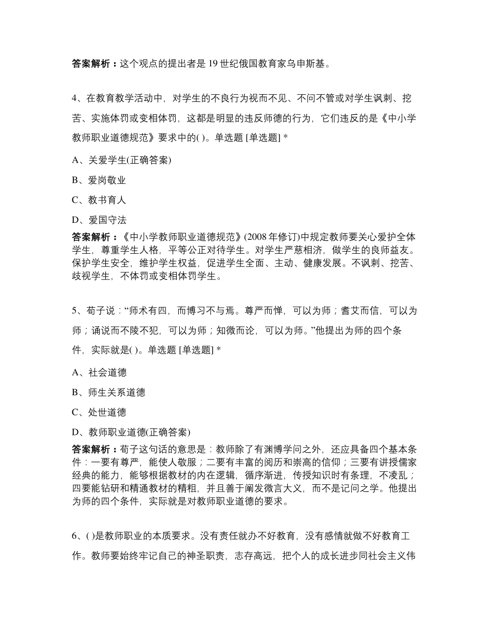 幼儿园教师职业道德考试及答案_第2页