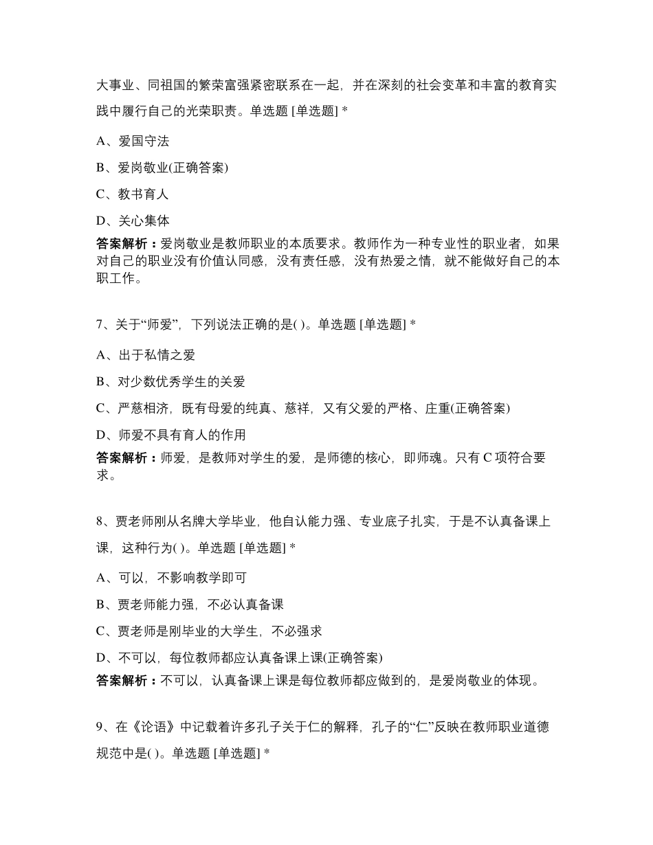 幼儿园教师职业道德考试及答案_第3页