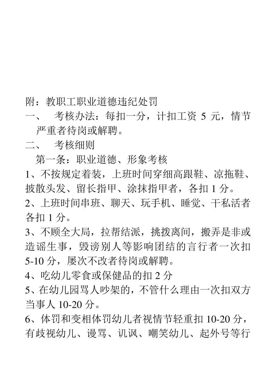 幼儿园教师职业道德规范_第2页