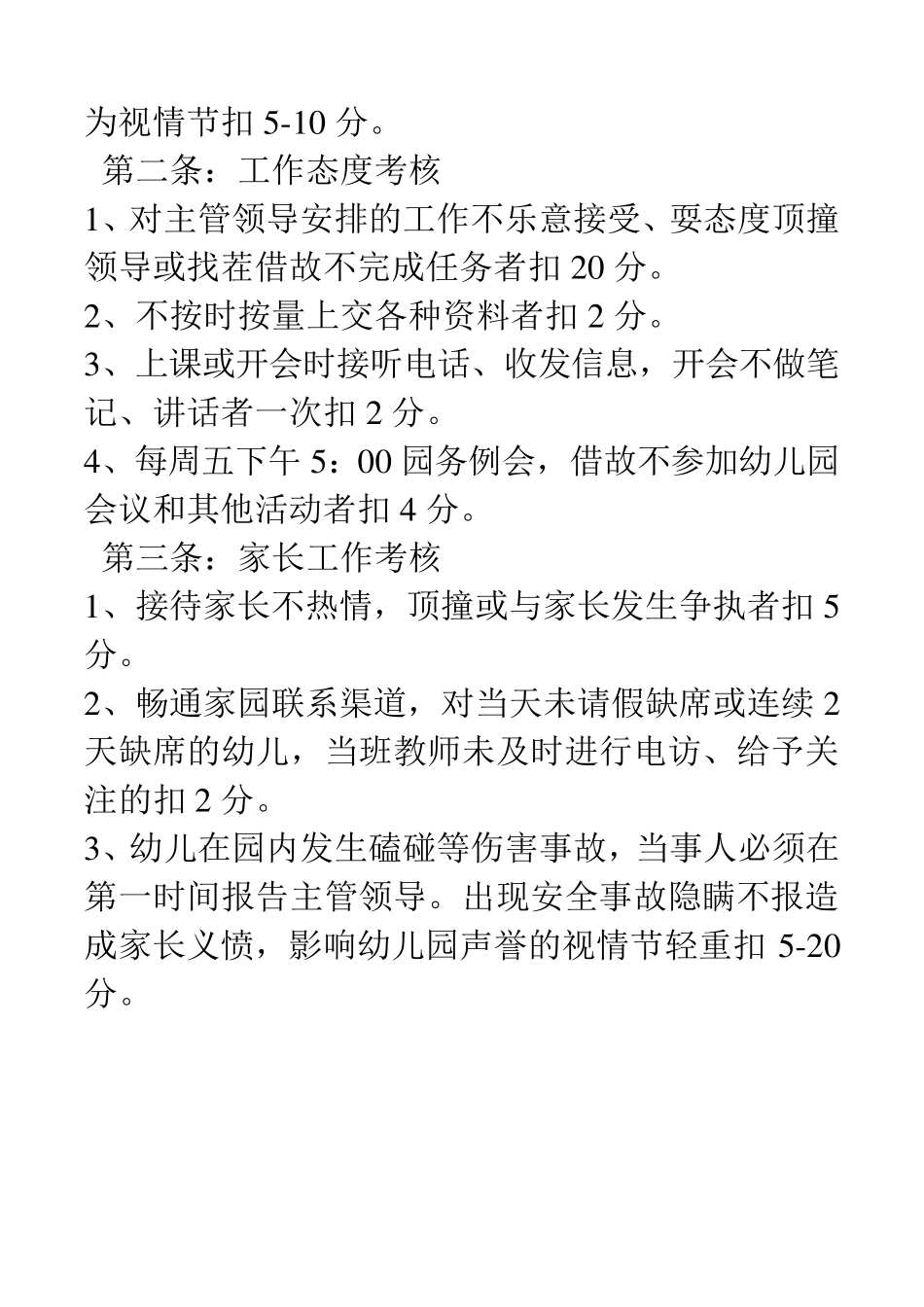 幼儿园教师职业道德规范_第3页