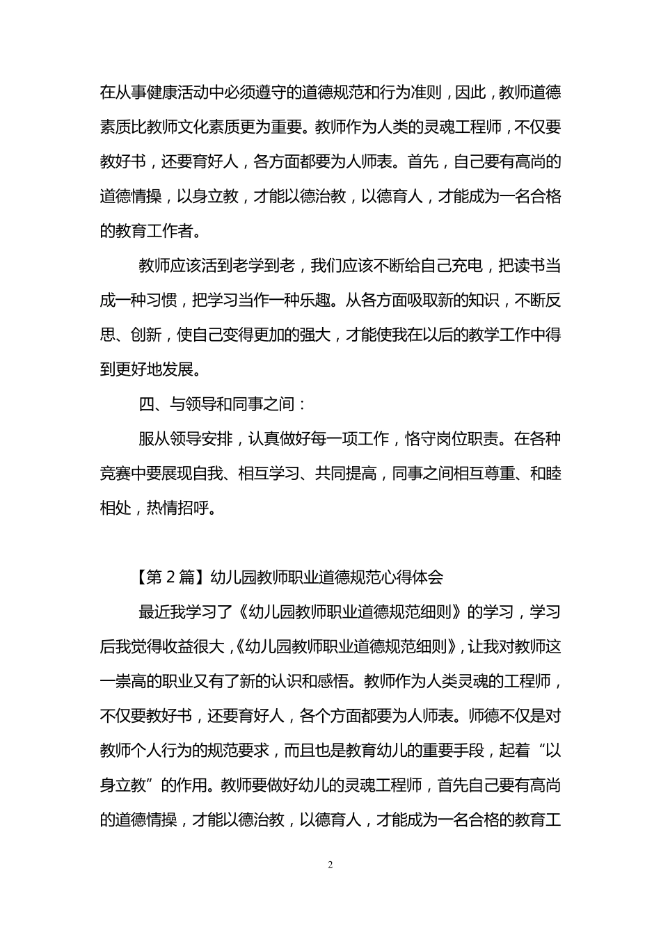 幼儿园教师职业道德规范心得体会(3篇)_第2页
