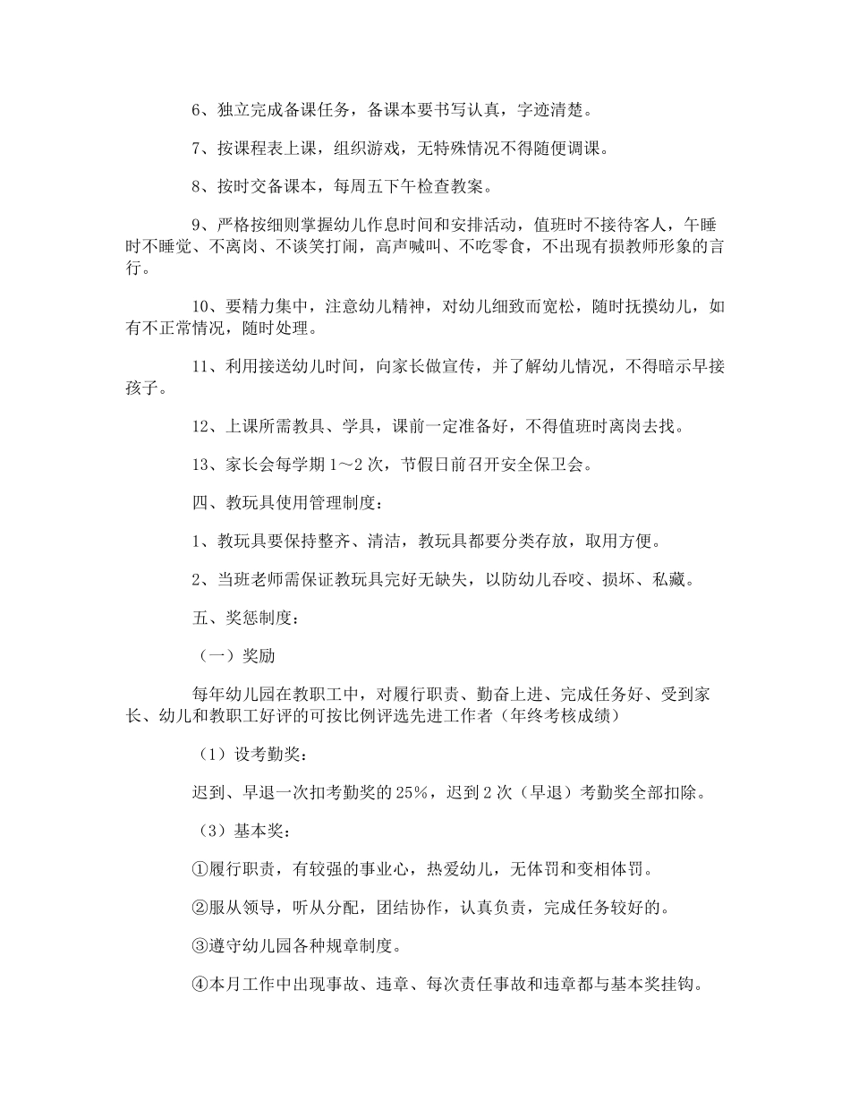 幼儿园教师聘用制度_第2页