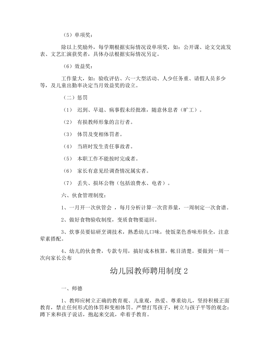 幼儿园教师聘用制度_第3页