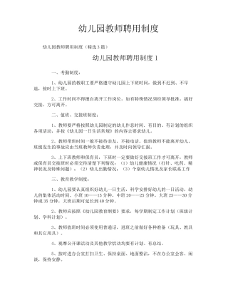 幼儿园教师聘用制度