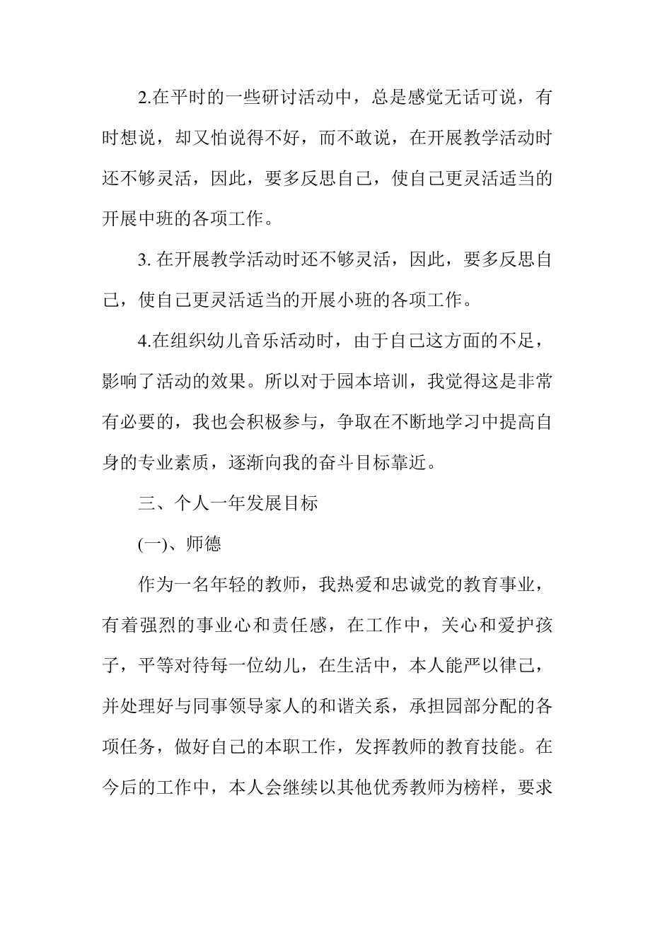 幼儿园教师自我发展总结(3篇)_第3页