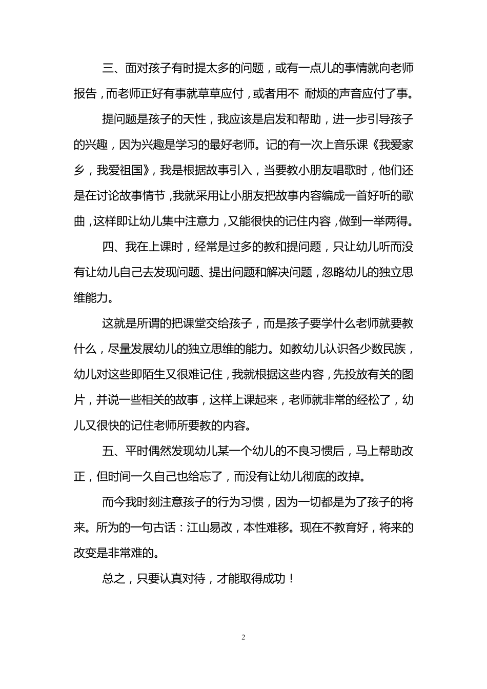 幼儿园教师自查自纠报告_第2页