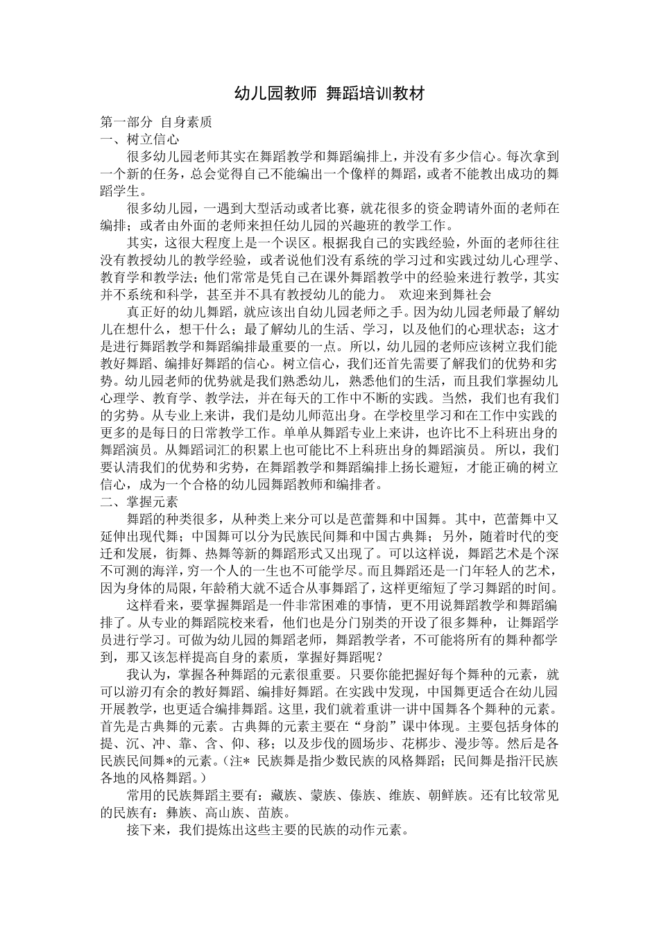 幼儿园教师舞蹈培训教材_第1页