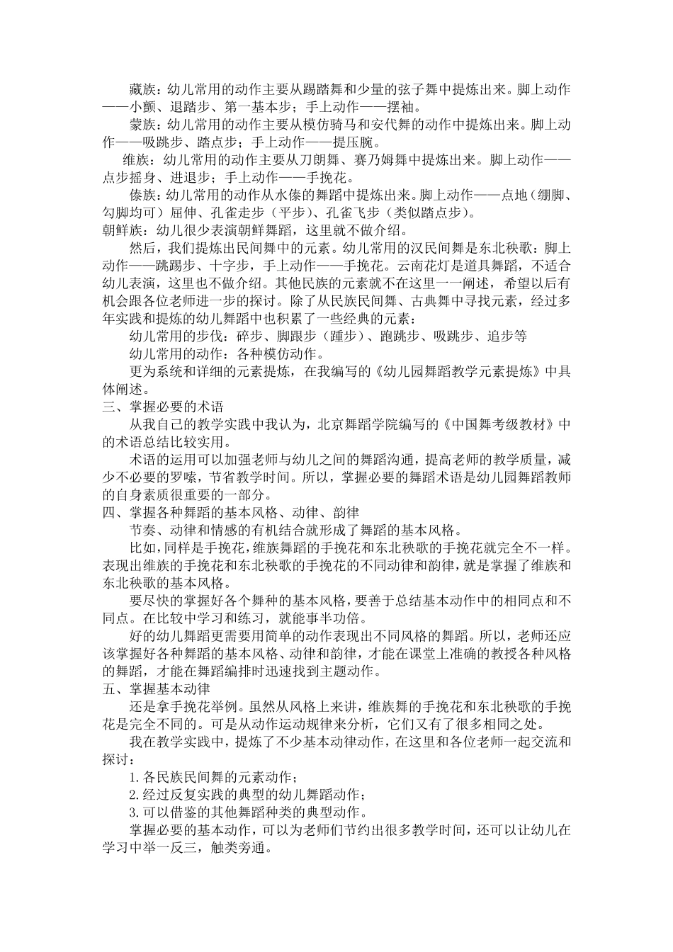 幼儿园教师舞蹈培训教材_第2页