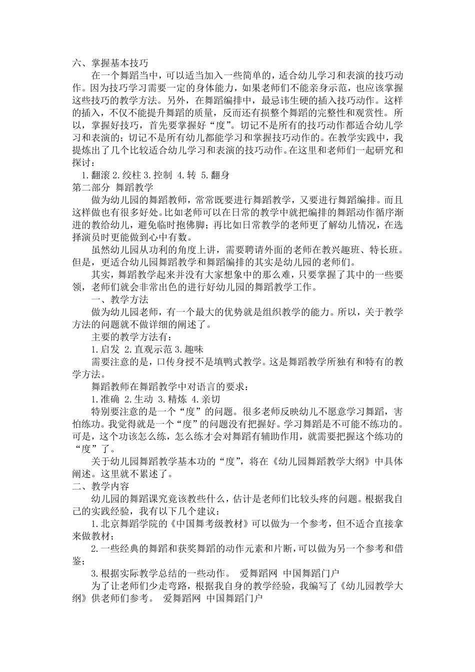 幼儿园教师舞蹈培训教材_第3页