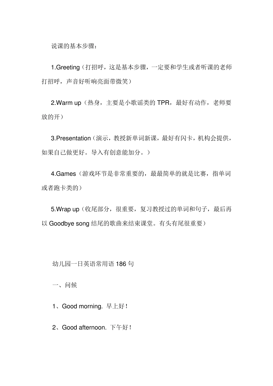 幼儿园教师英语口语_第1页