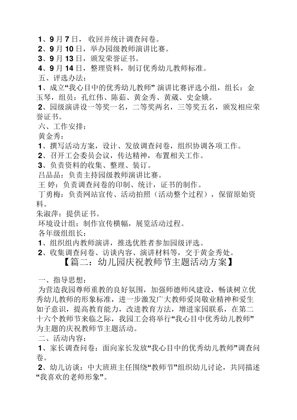 幼儿园教师节工会活动记录_第2页