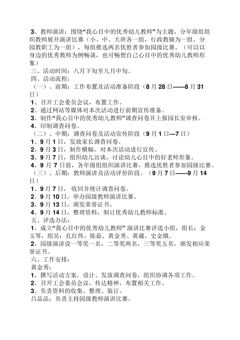 幼儿园教师节工会活动记录_第3页