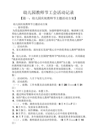 幼儿园教师节工会活动记录