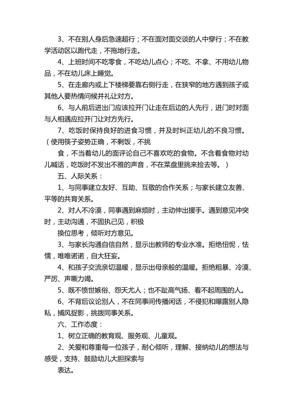 幼儿园教师行为规范_第2页