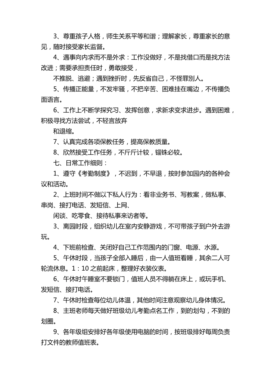 幼儿园教师行为规范_第3页