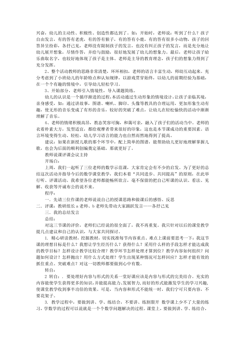 幼儿园教师评课稿(共8篇)_第2页