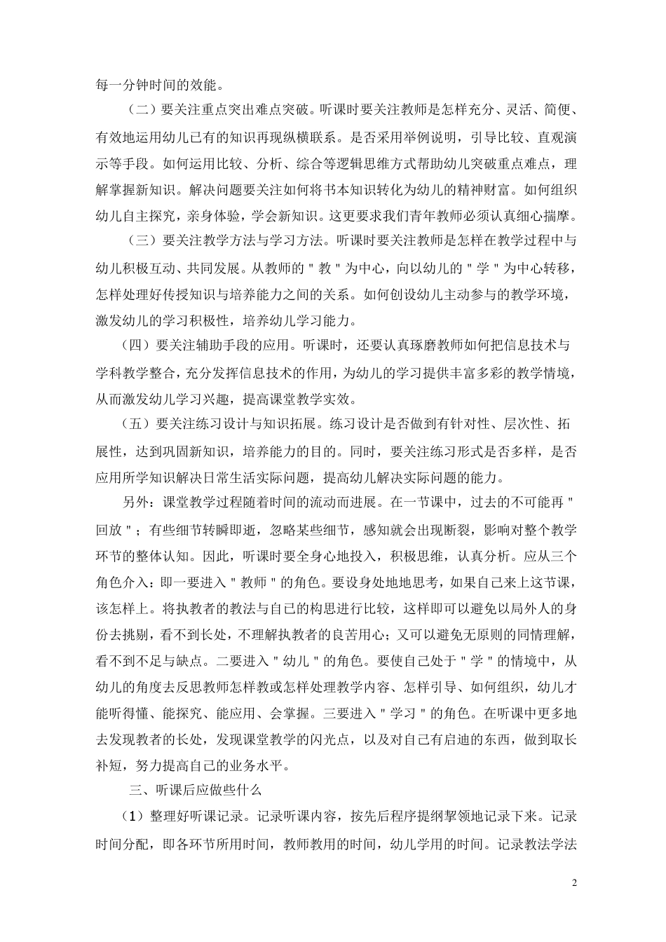 幼儿园教师该如何听课和评课_第2页