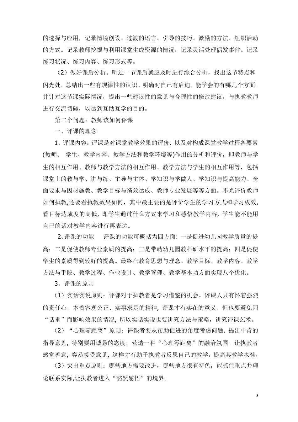 幼儿园教师该如何听课和评课_第3页