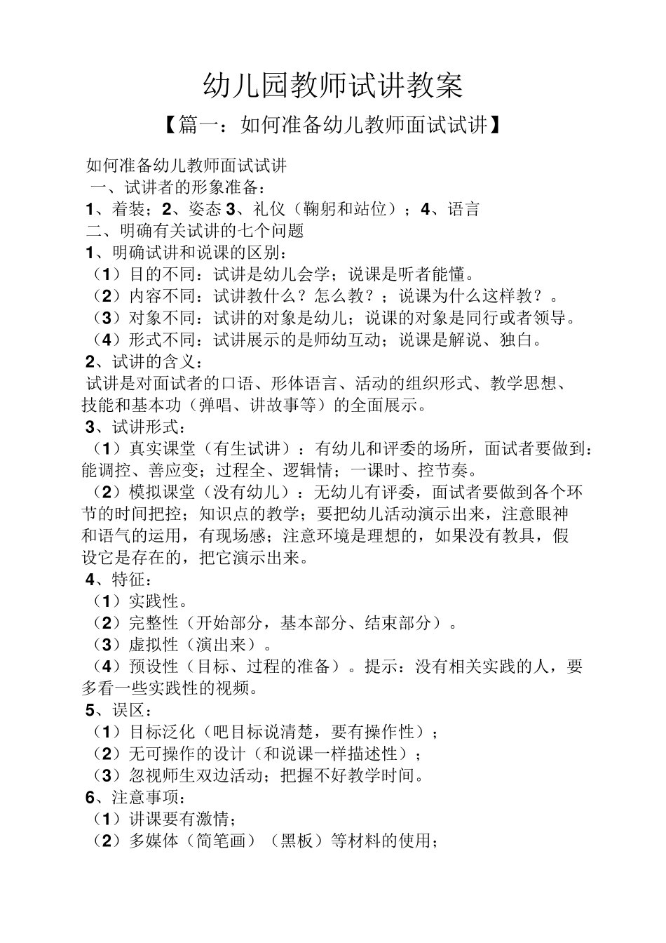 幼儿园教师试讲教案_第1页