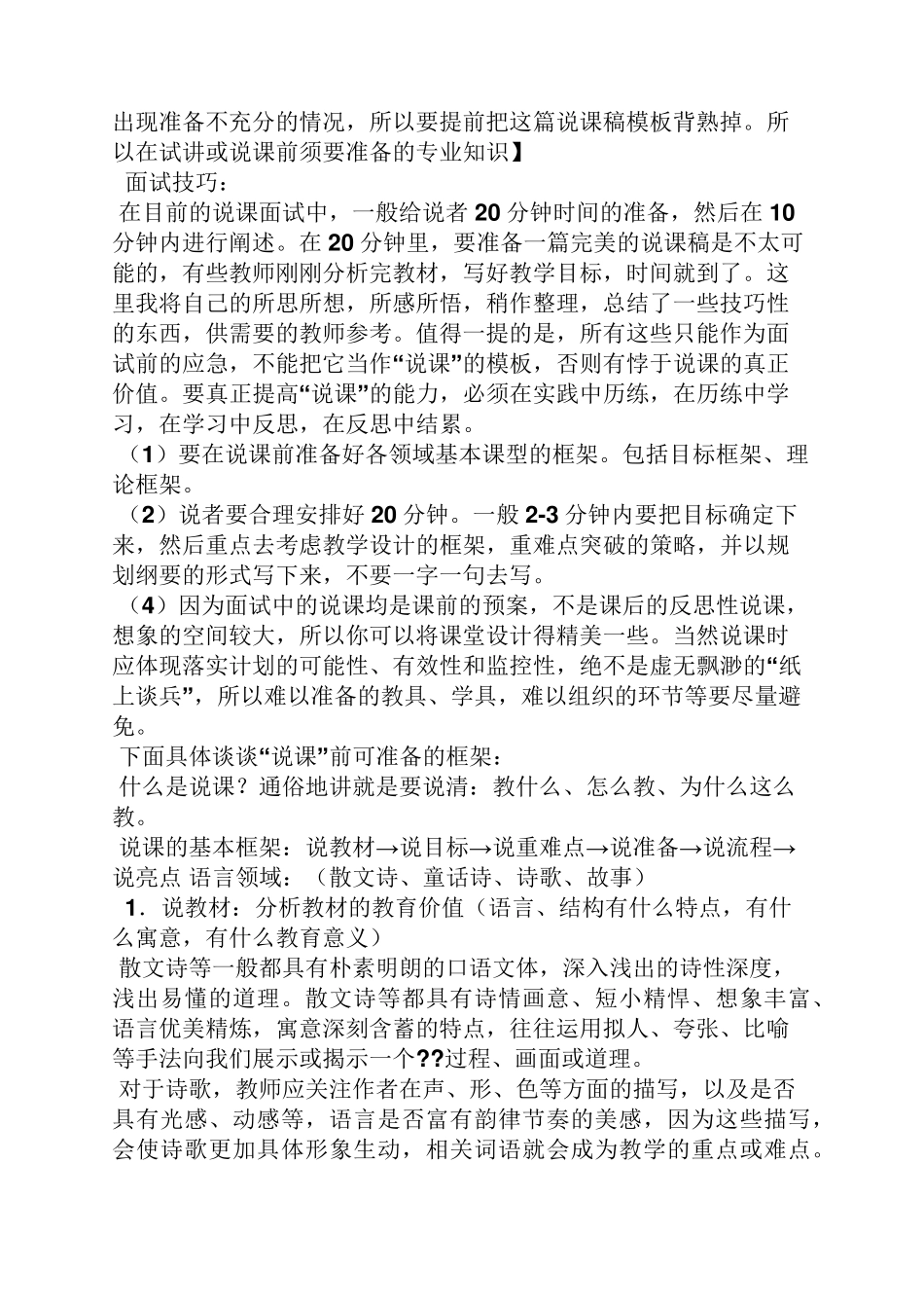 幼儿园教师试讲教案_第3页