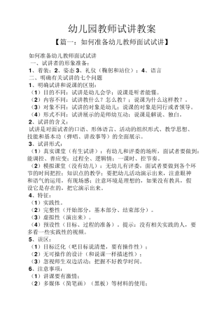 幼儿园教师试讲教案