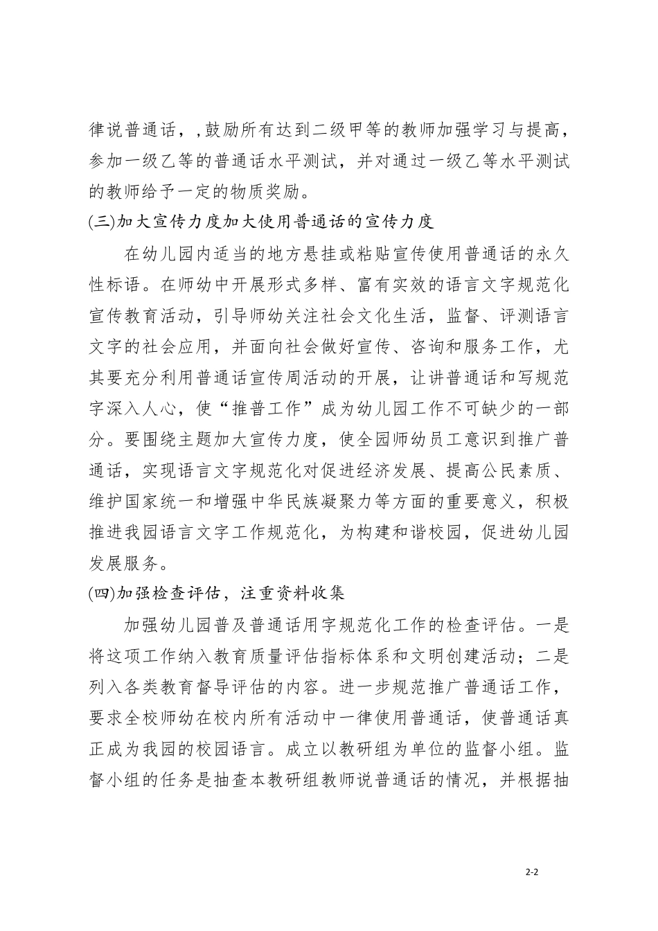 幼儿园教师语言文字培训方案最新_第3页