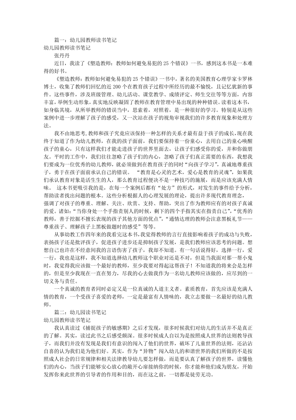 幼儿园教师读书笔记(共7篇)_第1页