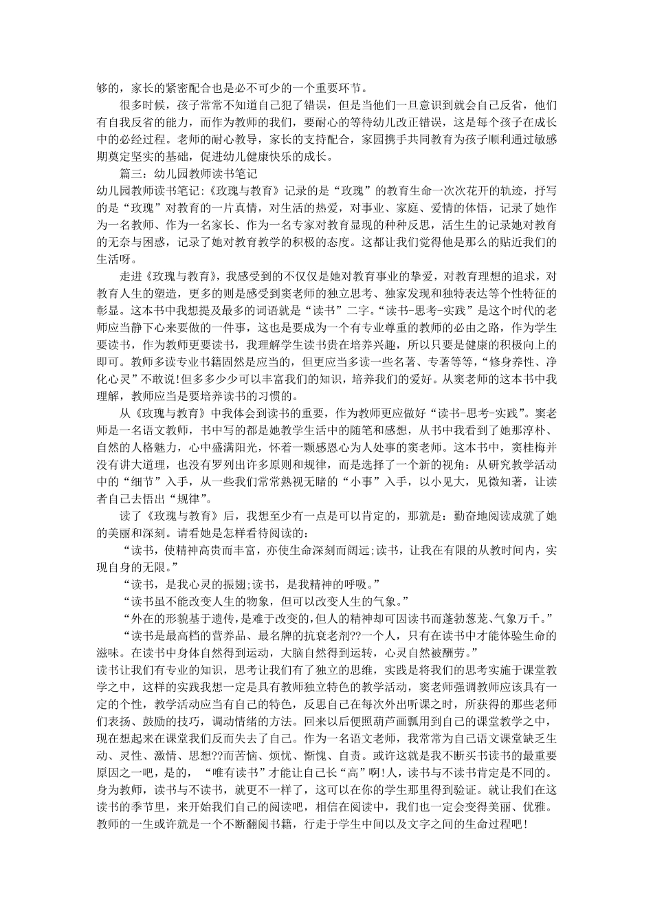 幼儿园教师读书笔记(共7篇)_第3页