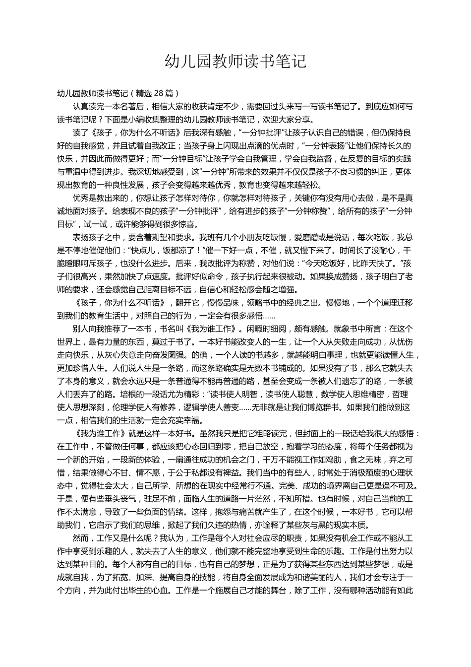 幼儿园教师读书笔记(28篇)_第1页