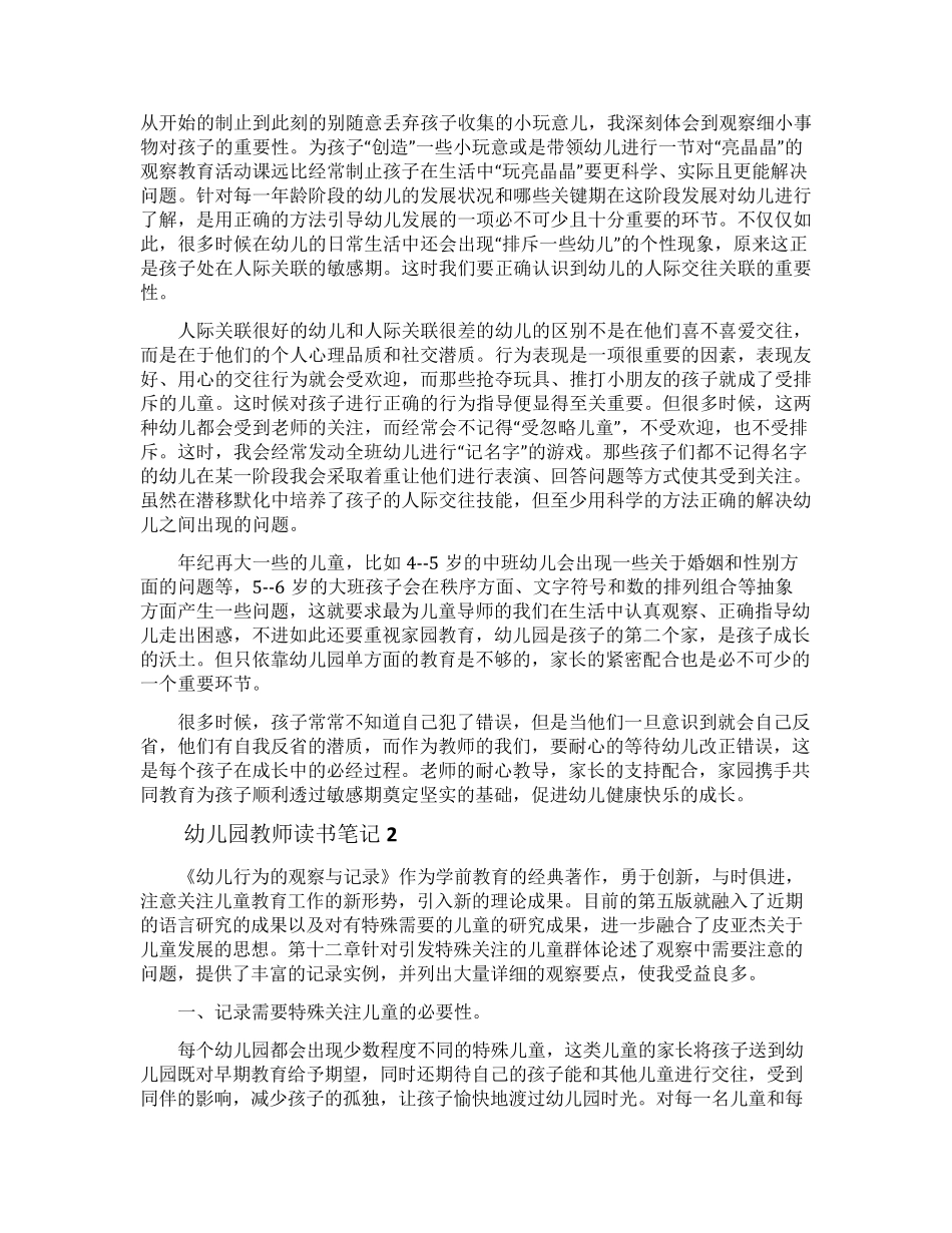幼儿园教师读书笔记范文(6篇)_第2页