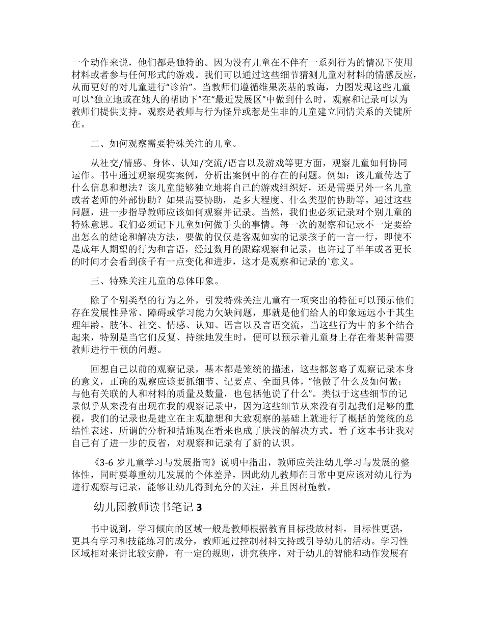 幼儿园教师读书笔记范文(6篇)_第3页