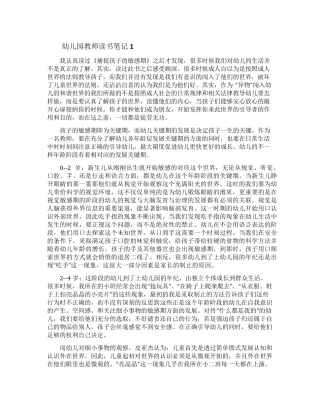 幼儿园教师读书笔记范文(6篇)