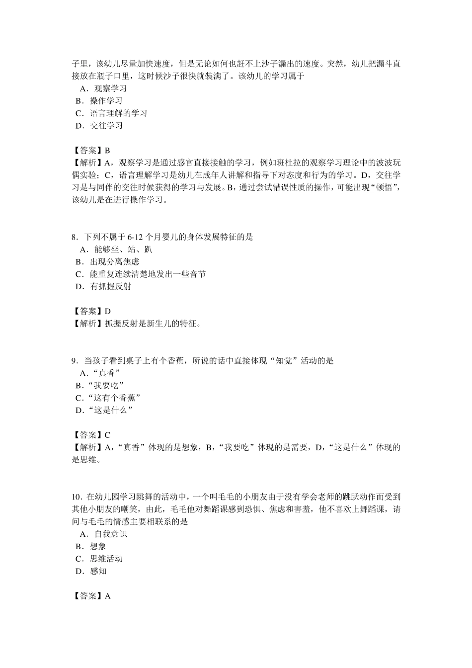 幼儿园教师资格考试《保教知识与能力》试题_第3页