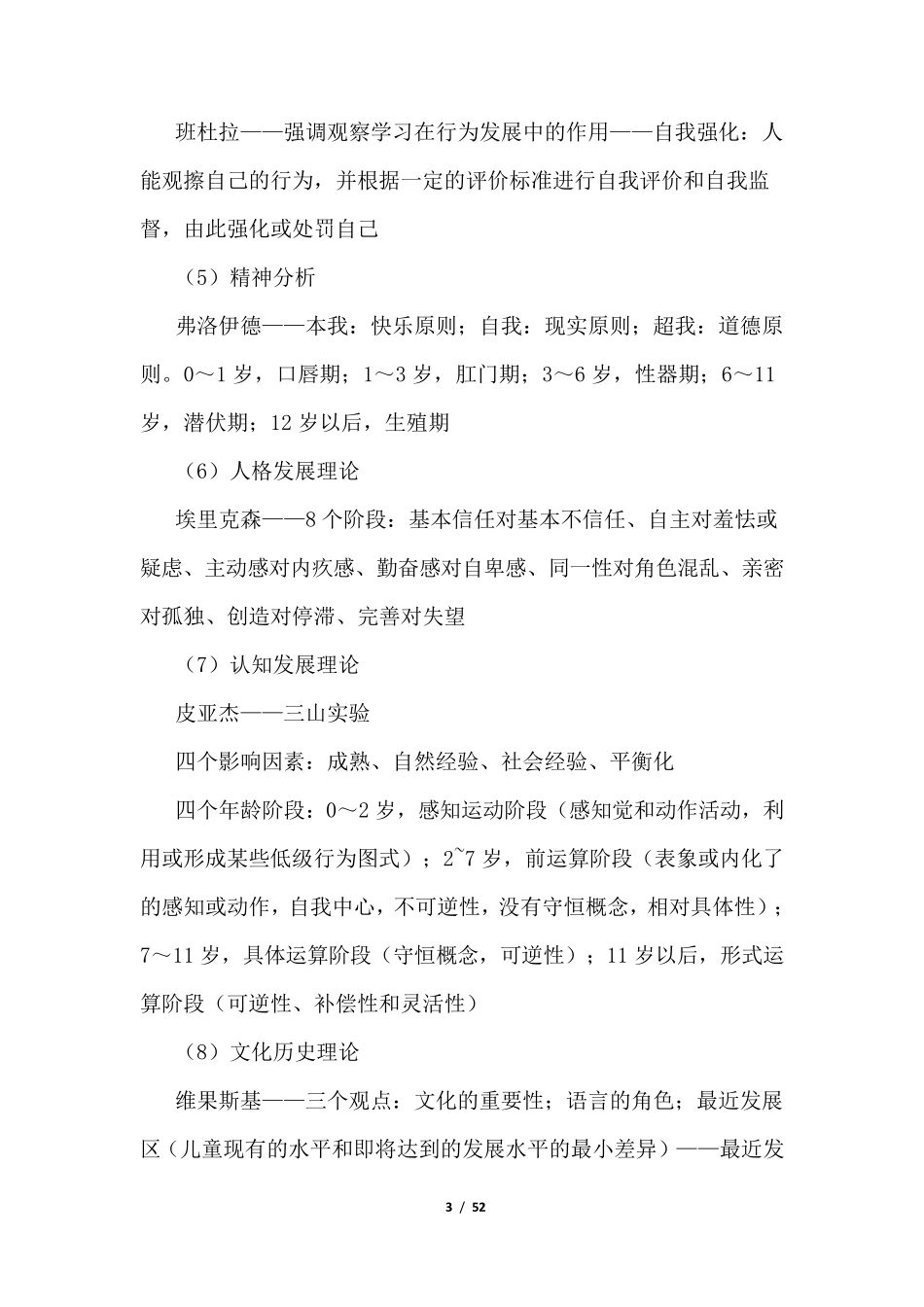 幼儿园教师资格证考试考点大全及攻略_第3页