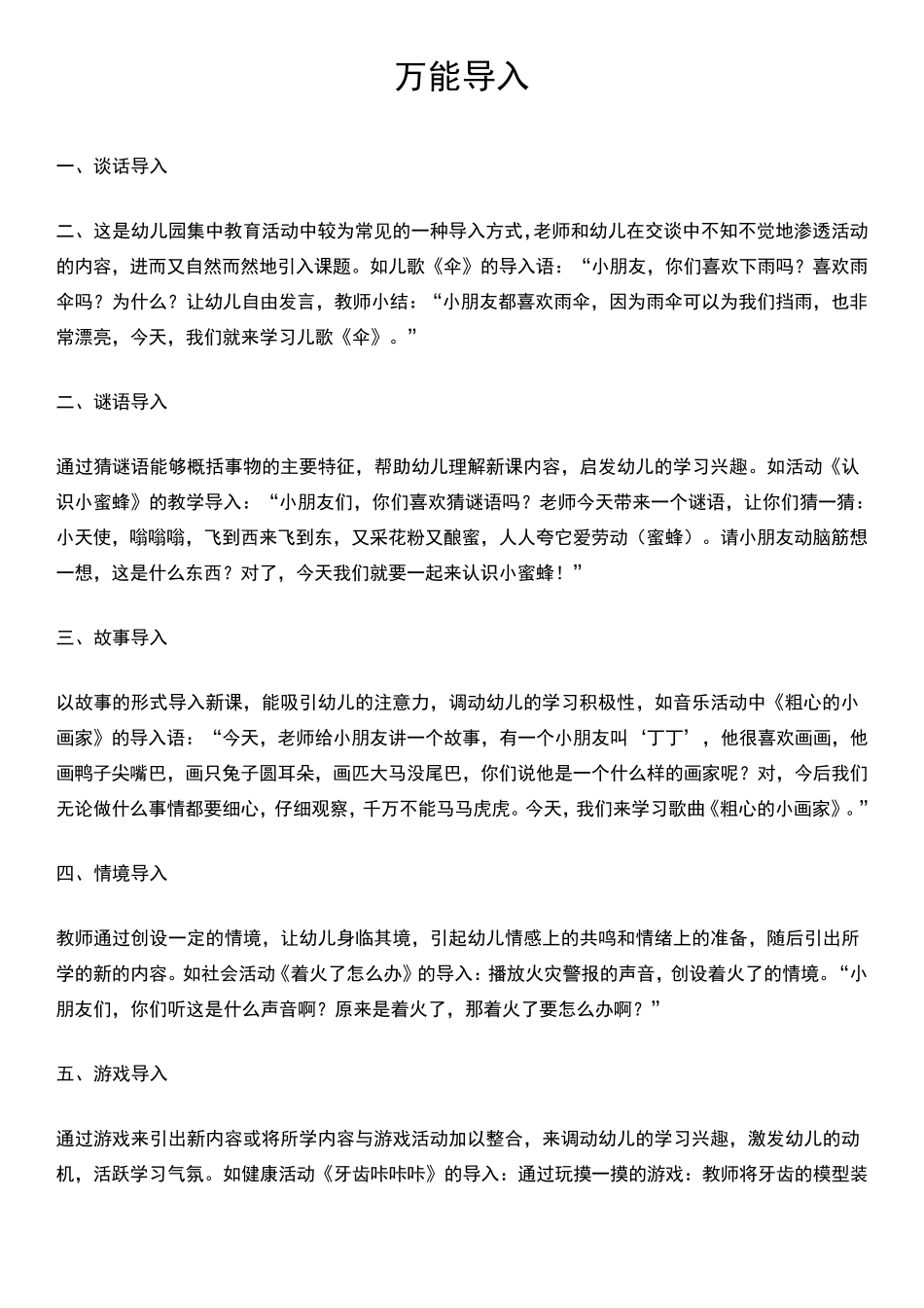 幼儿园教师资格证面试_第1页