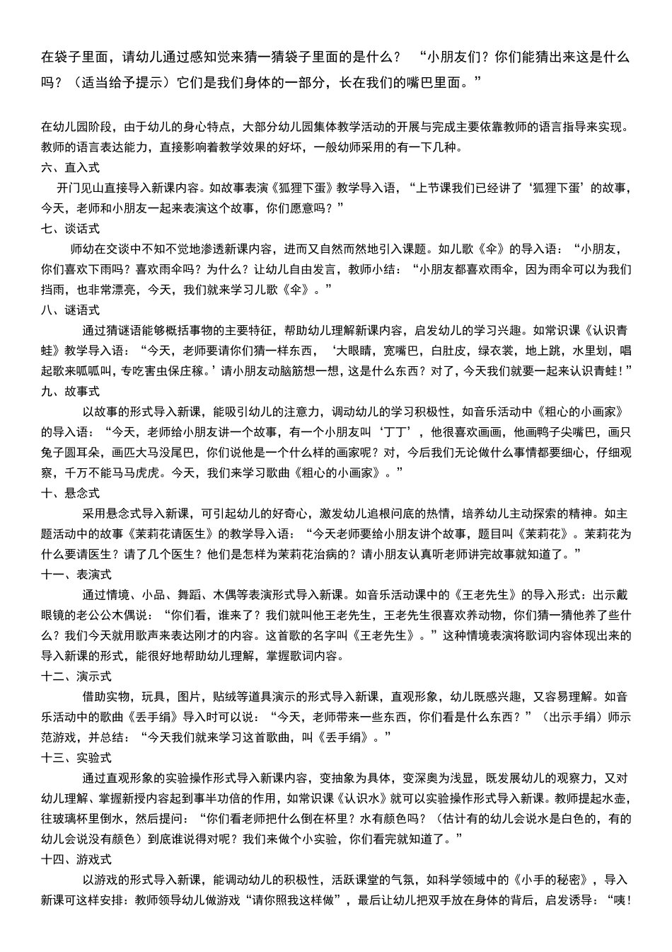 幼儿园教师资格证面试_第2页