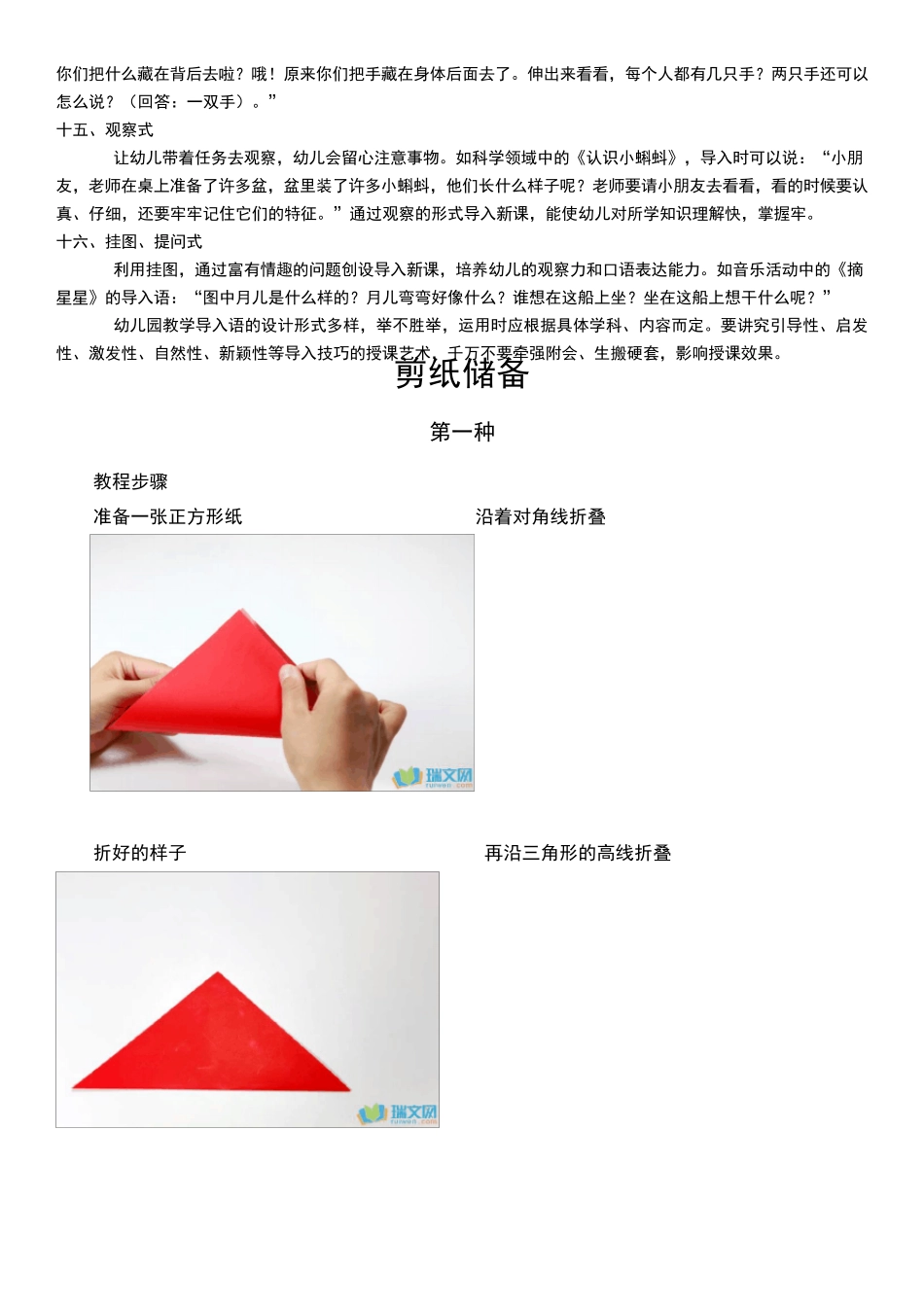 幼儿园教师资格证面试_第3页