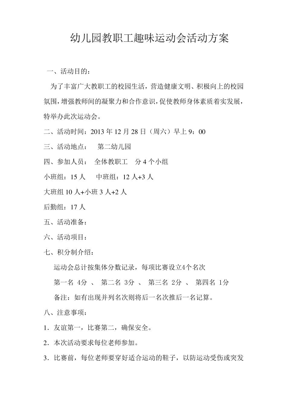 幼儿园教师运动会方案_第1页