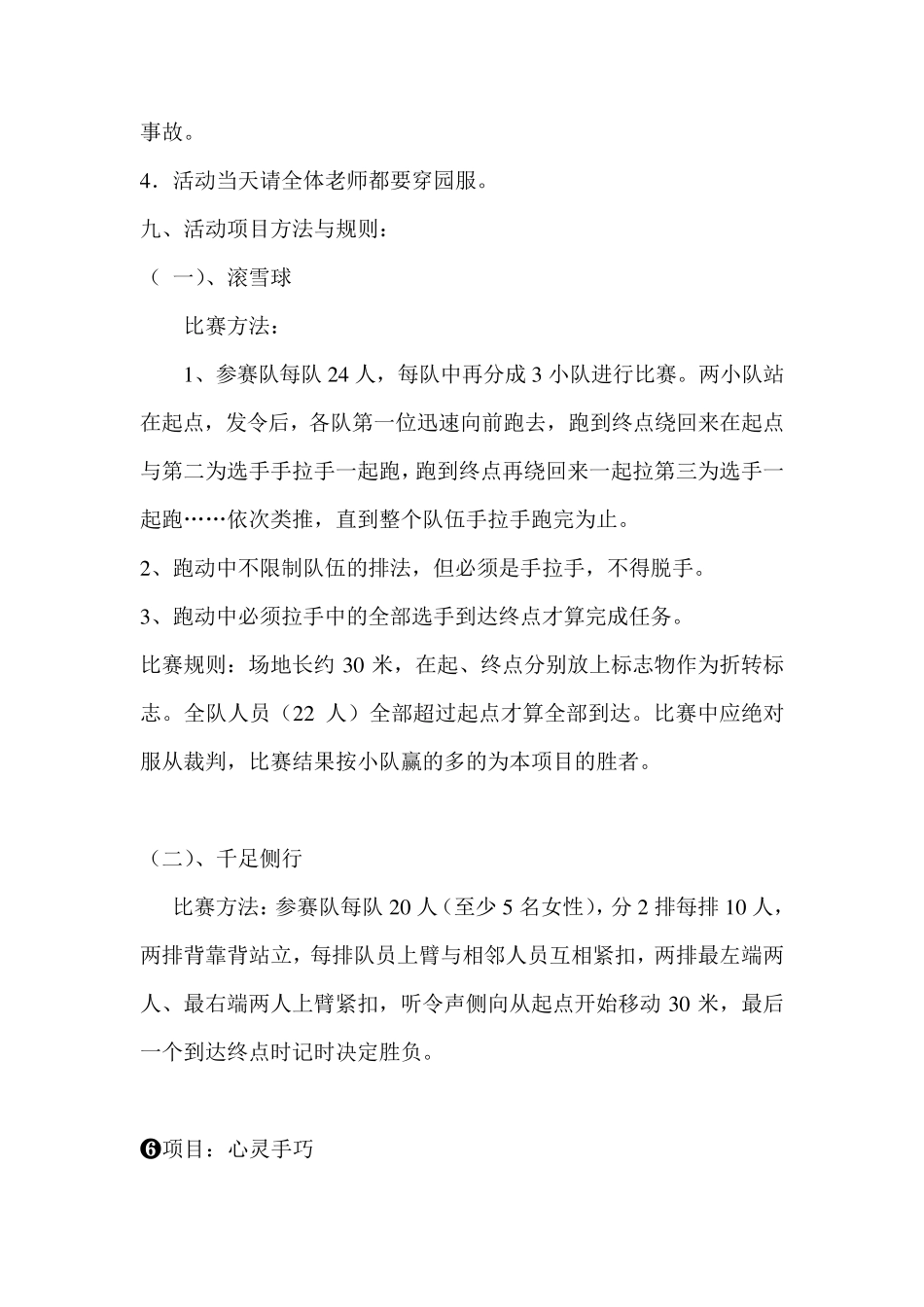 幼儿园教师运动会方案_第2页