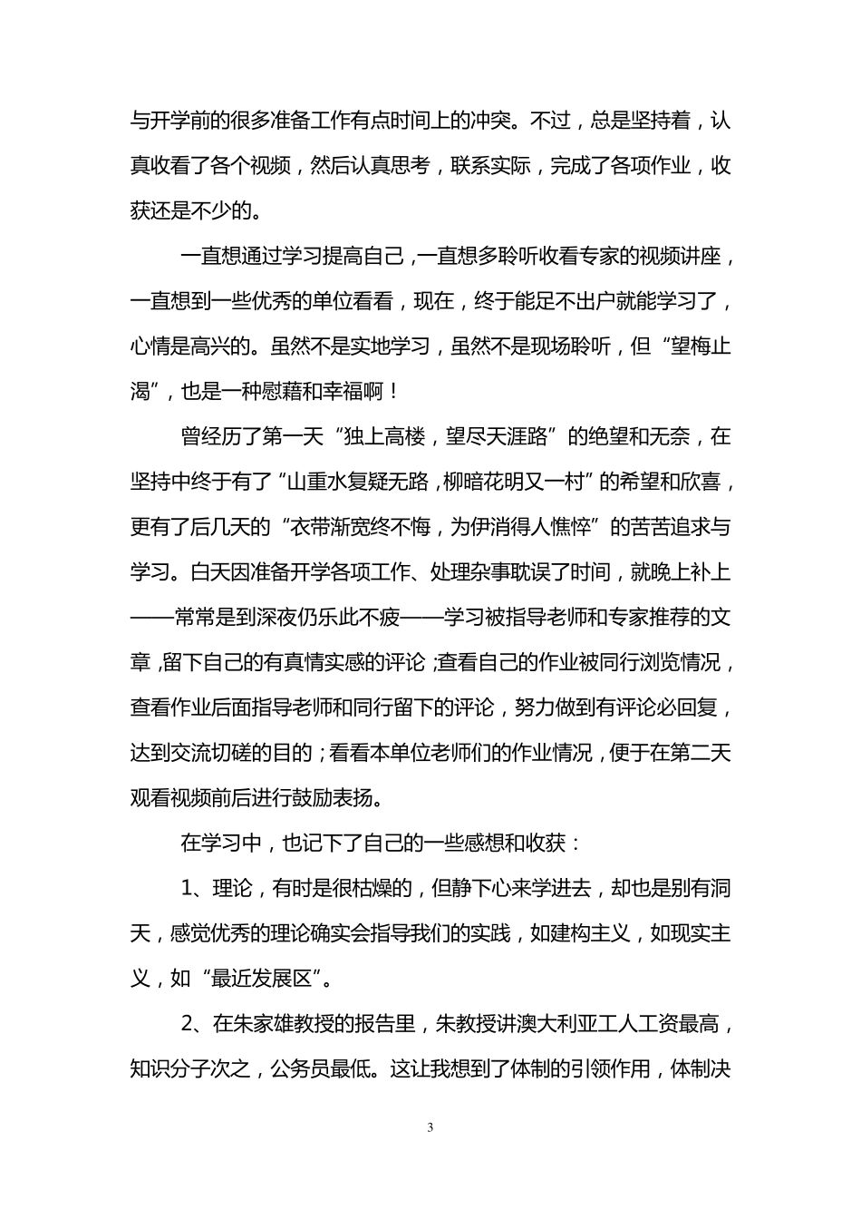 幼儿园教师远程研修总结(3篇)_第3页