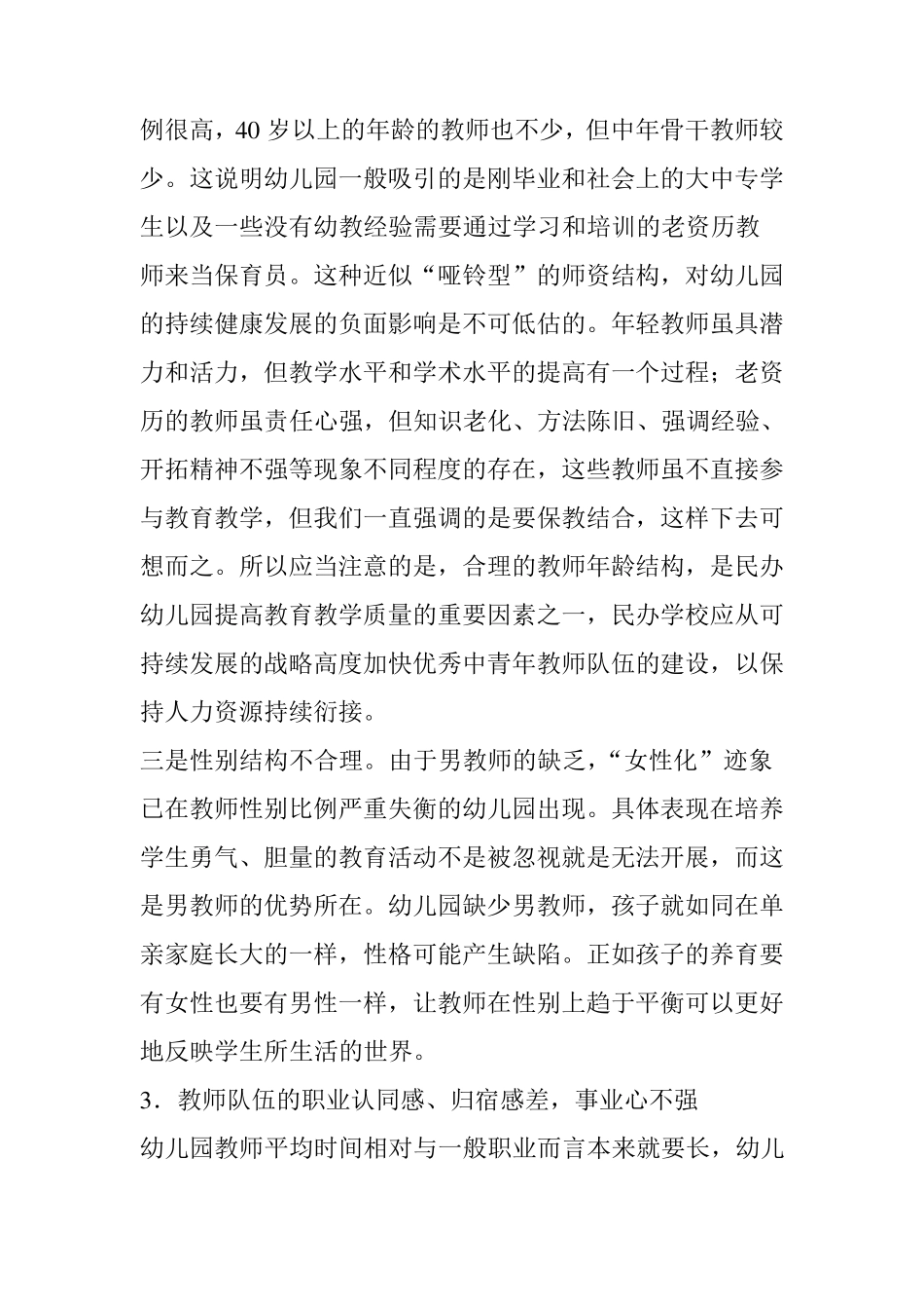 幼儿园教师队伍建设存在的问题与对策_第2页