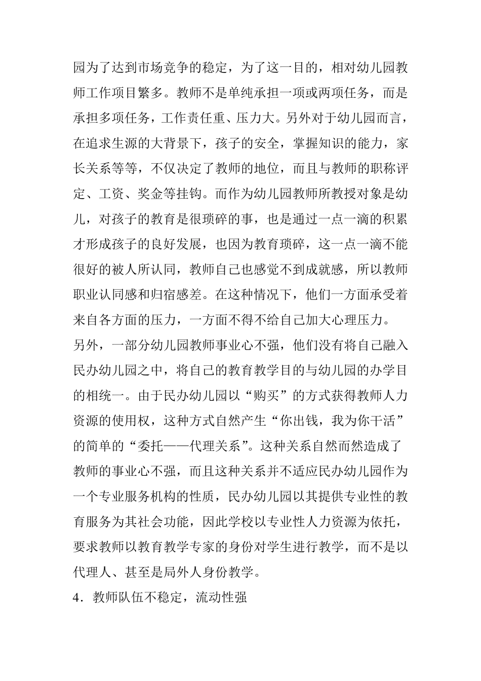 幼儿园教师队伍建设存在的问题与对策_第3页