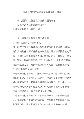 幼儿园教师队伍建设存在的问题与对策