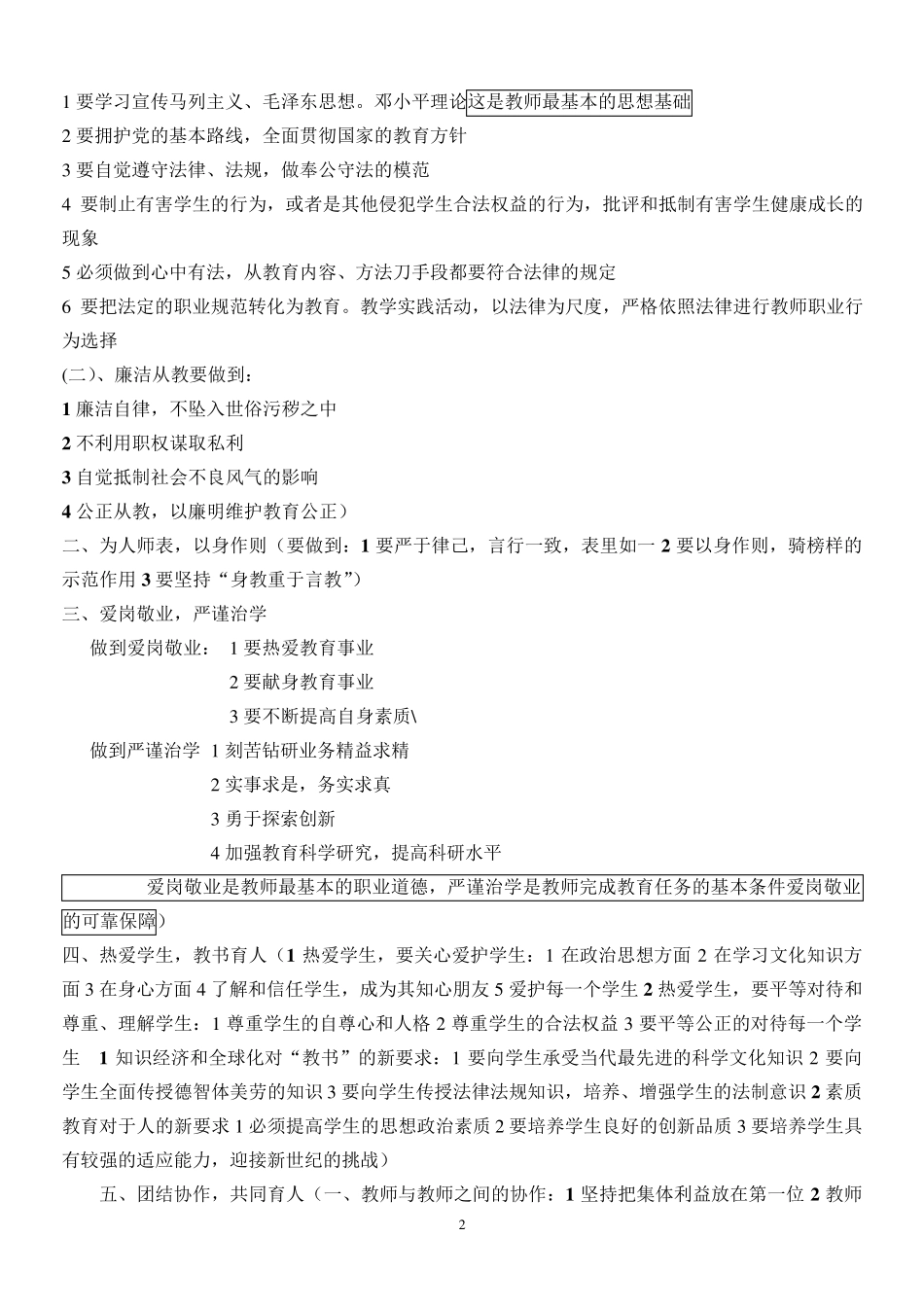 幼儿园教师道德与法律修养重点28053_第2页