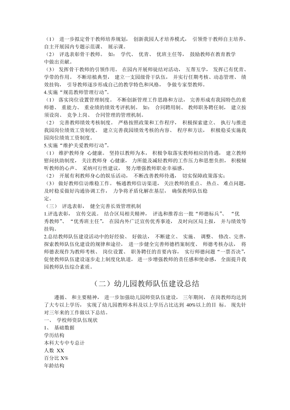 幼儿园教师队伍建设计划与总结_第2页